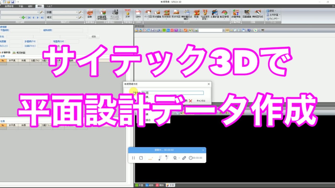 サイテック3Dで平面設計データ作成