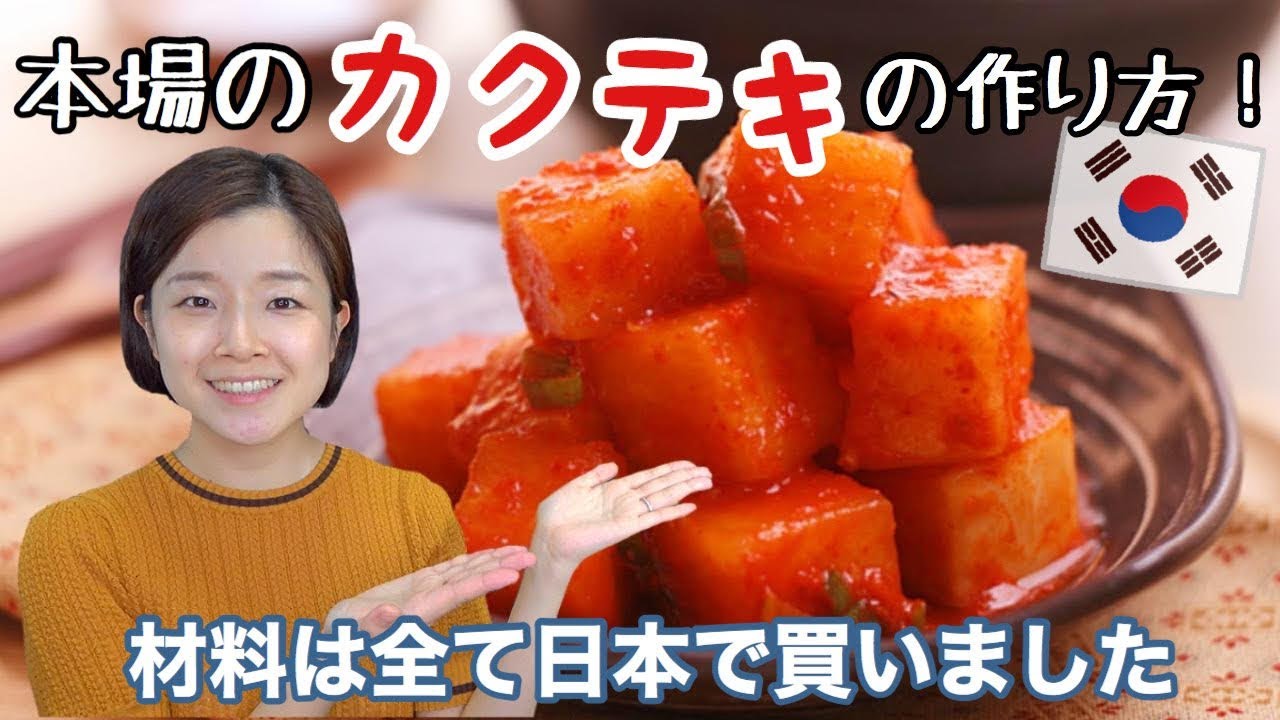 【簡単!!】韓国人が日本で作る！本場韓国のカクテキレシピ【日韓夫婦/日韓カップル】