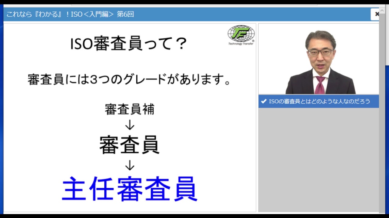 「ISOってなに？」これならわかるISO入門編06