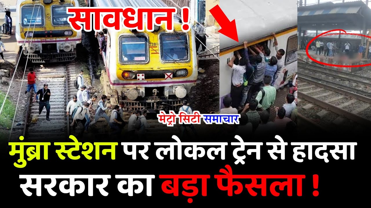 Mumbai News: Mumbra Train Accident News Today