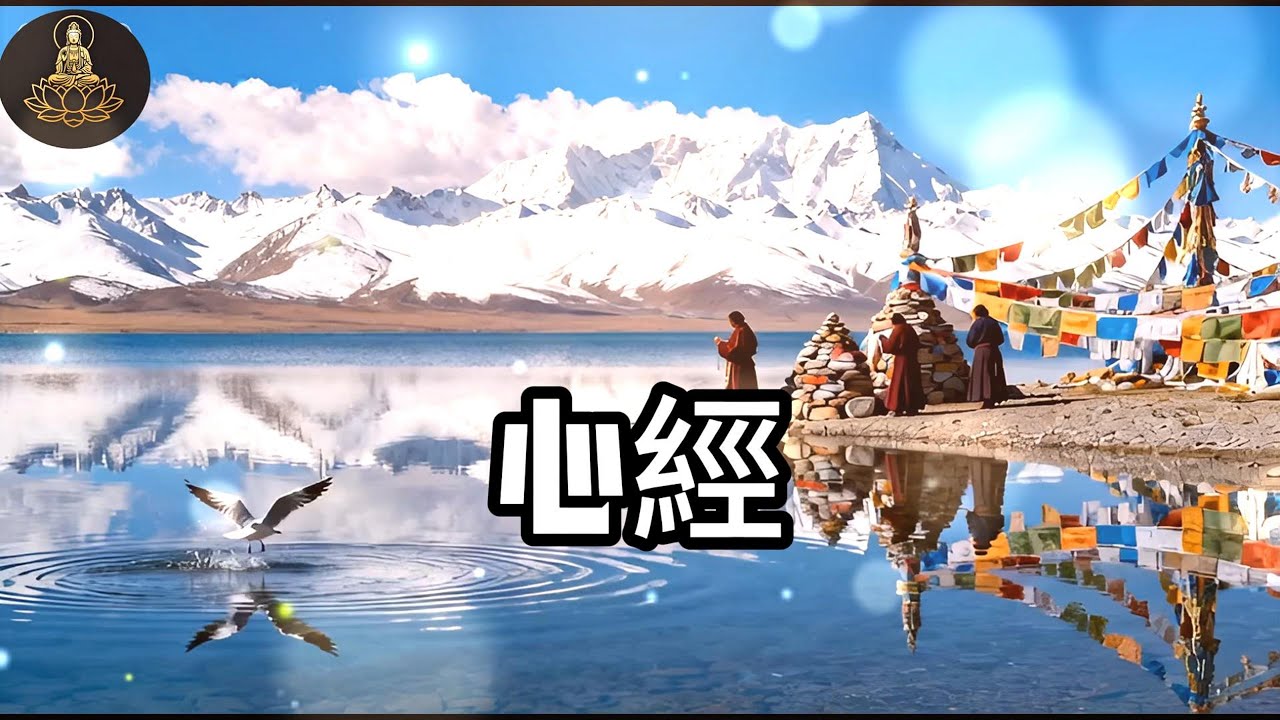 大悲咒 千手千眼咒 只要虔心聽聞，光明法音一聲，即時滅除罪業，遠離一切厄難，獲證清淨法身 -11-