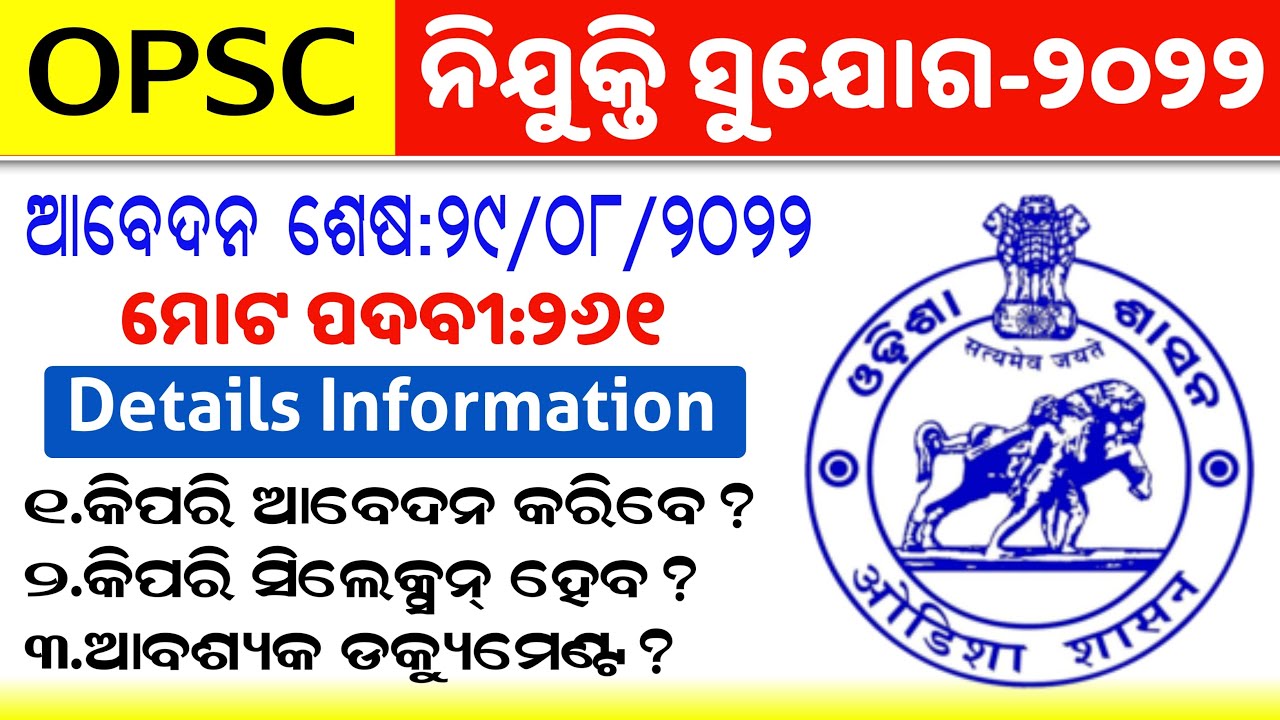 OPSC Recruitment 2022 || 261Assistant Agriculture Officer Recruitment || Latest Job Notification