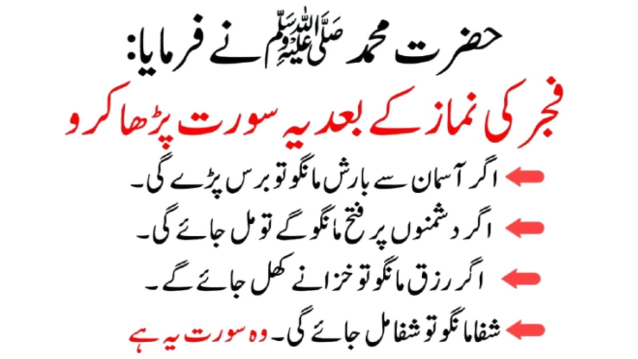 Namaz Fajar ke Baad Ye Surat Padha Karo || Ap Ki Har Hajaat Puri Hogi | Nabi Pak Ka Farman