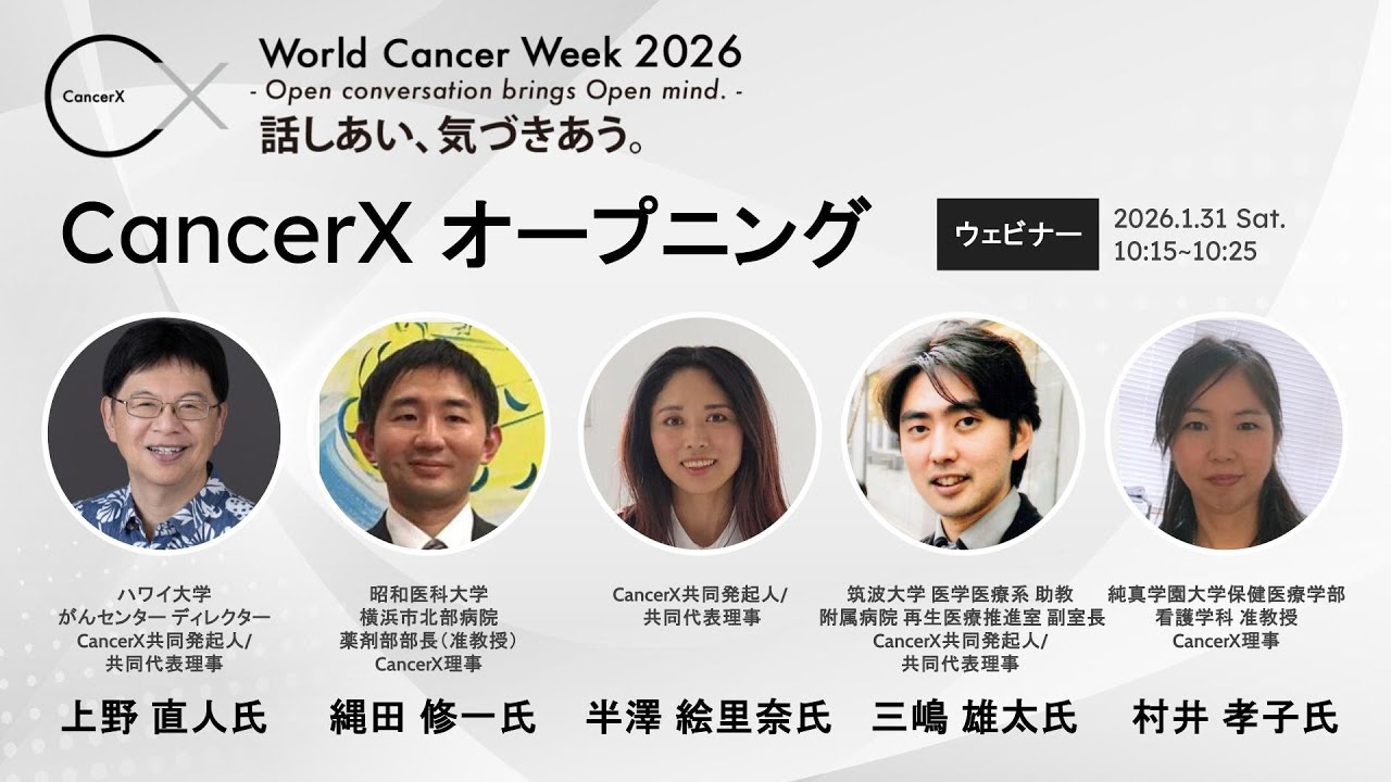 WCW2026 01 CancerX オープニング