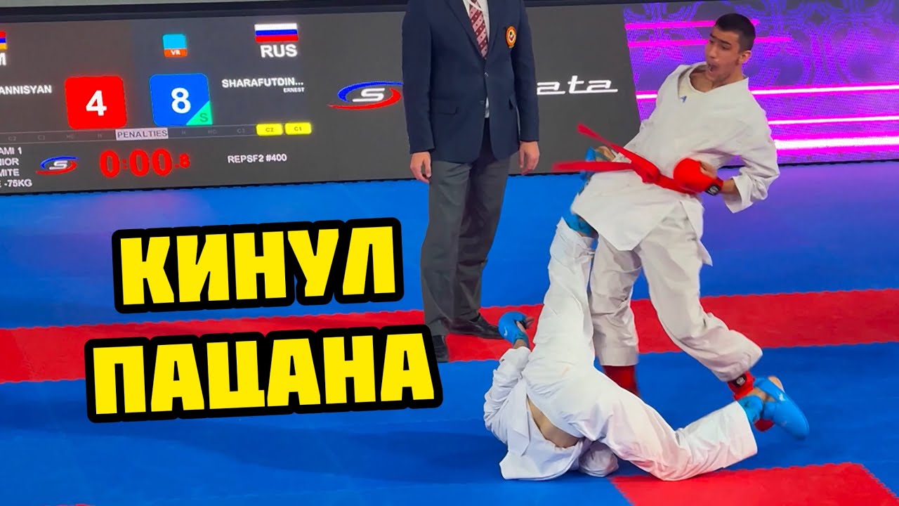 СУПЕР ПОДСЕЧКА Ованесян VS Шарафутдинов каратэ 2024  -75 кг финал за бронзу
