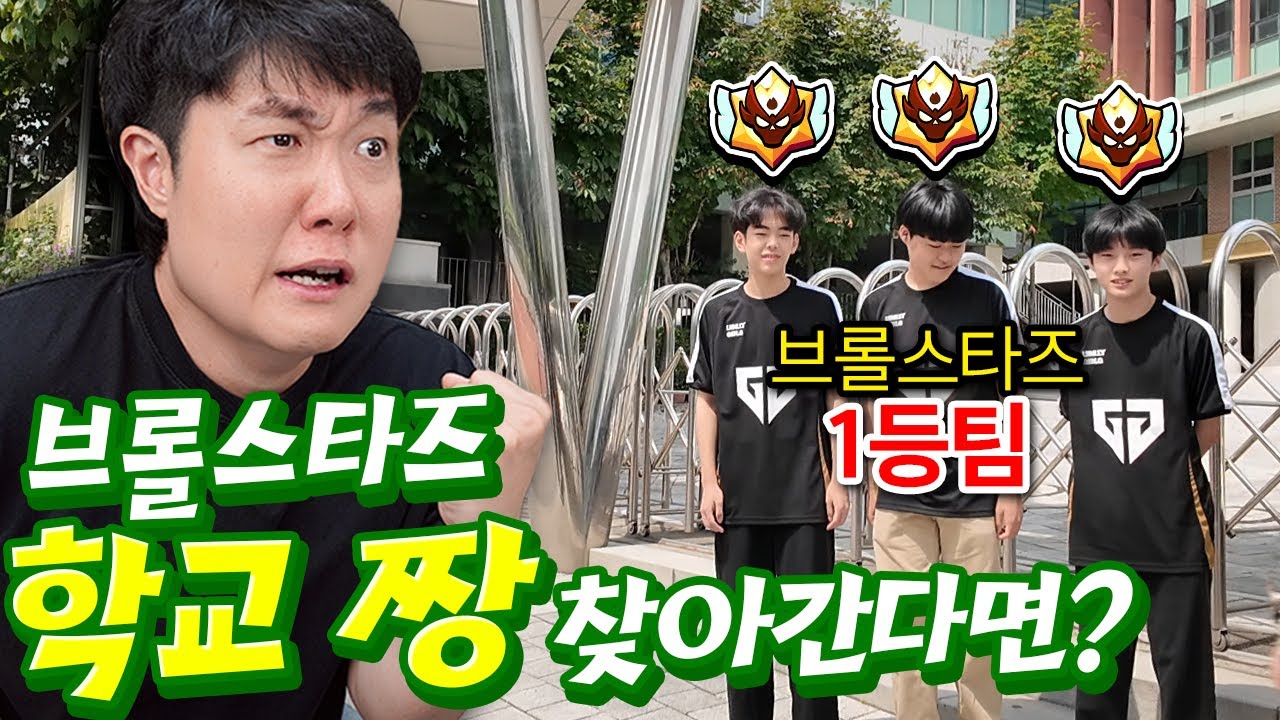브롤스타즈 대회 우승한 학교가 있다고?! 이번엔 이기고 말겠어!(?) 겜브링의 스쿨 어택 2편 (With 세곡중학교)
