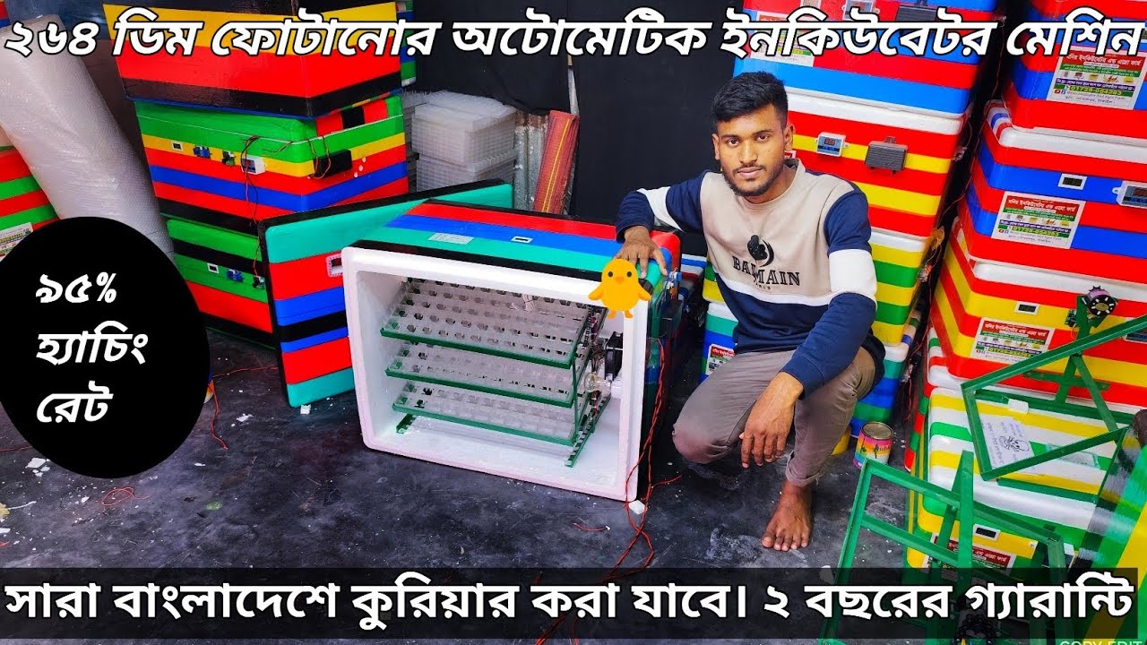 অটোমেটিক ডিম ফোটানোর মেশিন এসি ডিসি ইনকিউবেটর। 264 egg incubator fully automatic। dim futano machine