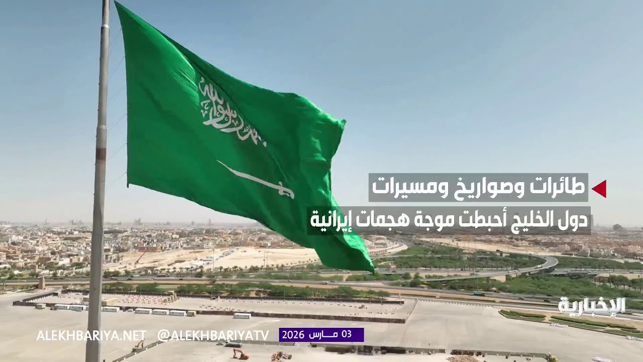 أمن المملكة.. ردع وكفاءة