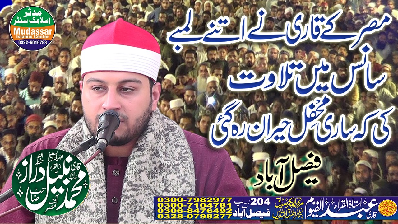 Qari Nabeel Daraz Misar Best Tilawat 6-2-26 FSD