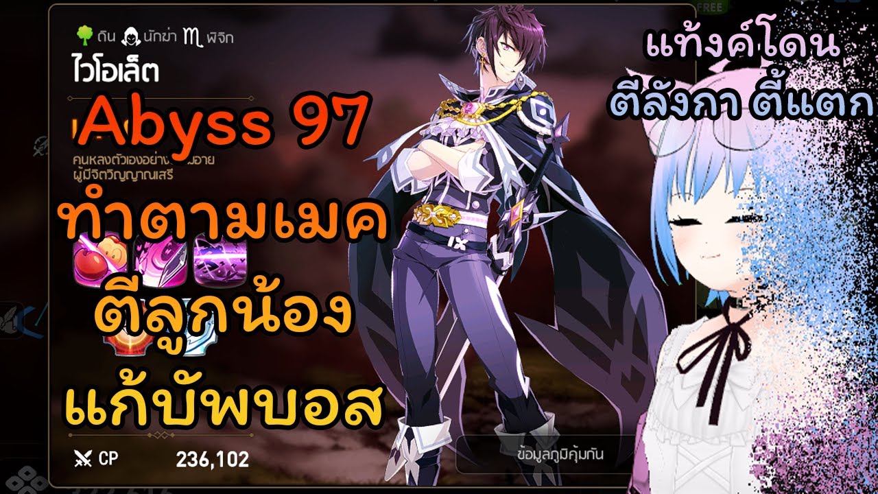 Abyss 97 ไวโอเล็ต สู้บอสตามที่เกมบอก | Epic Seven