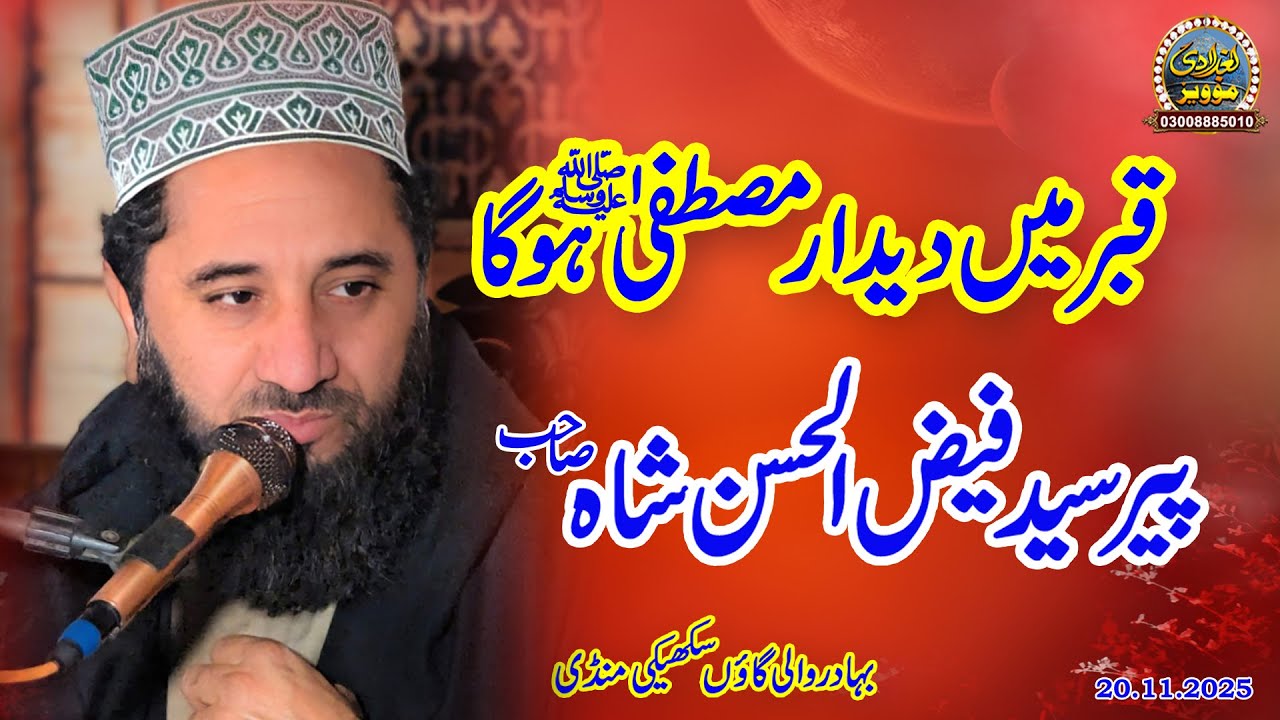 Syed Faiz ul Hasan Shah Baghdadi Media | 03008885010