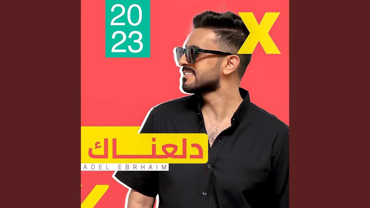 دلعناك