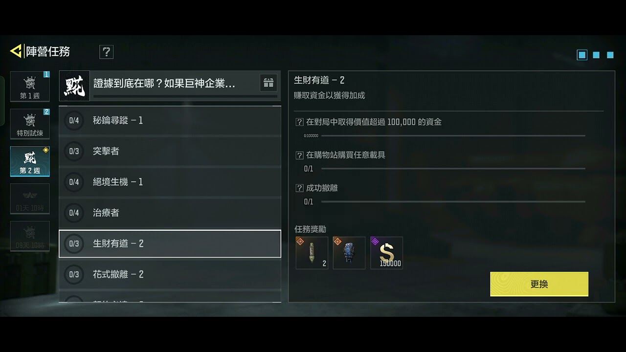 決勝時刻M DMZ：撤離行動 任務-陣營任務-第2週 展示