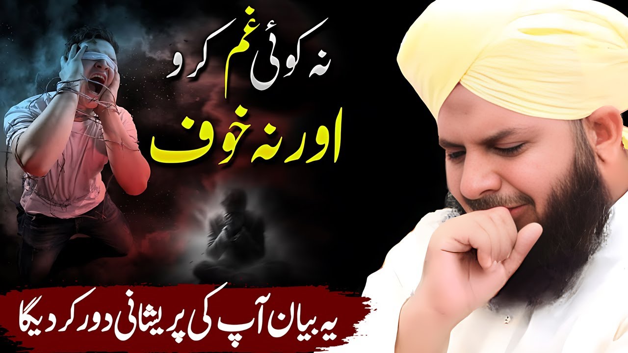 Peer Ajmal Raza Qadri  | Koi Gham? | NEW EMOTIONAL BAYAN | #peerajmalrazaqadri #lahore