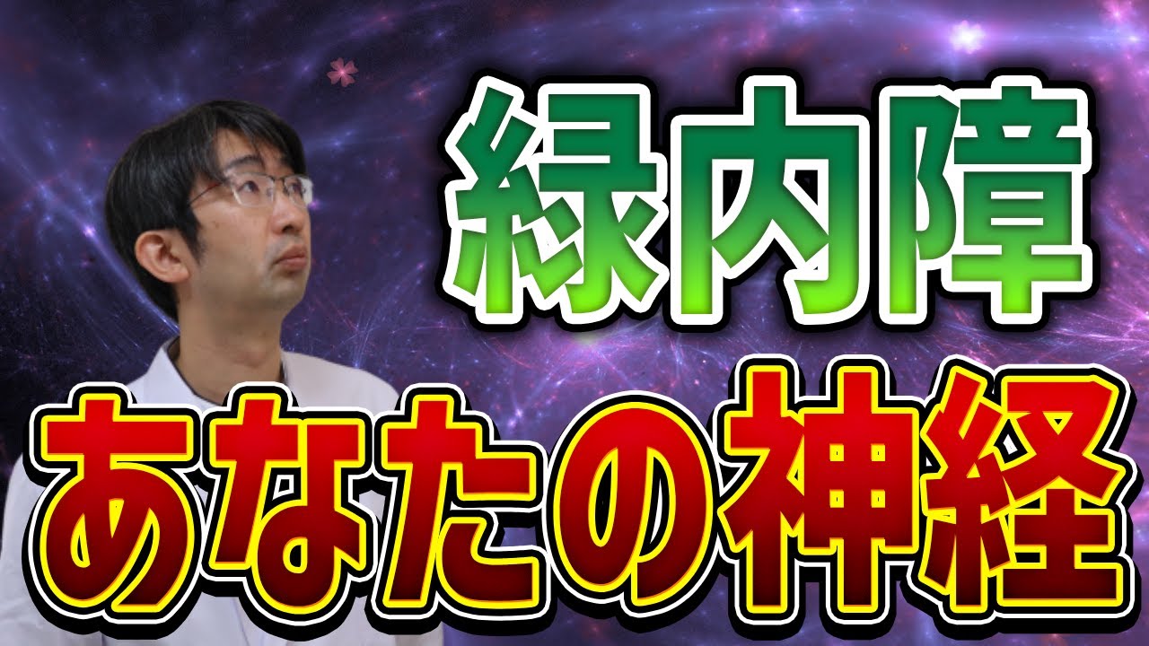 あなたの神経はどう？OCTでの緑内障の見方とは