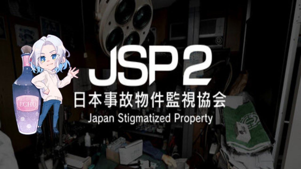 # 1【JSP2日本事故物件監視協会】実在する物件に異常が起きないか監視するホラーゲーム【Japan