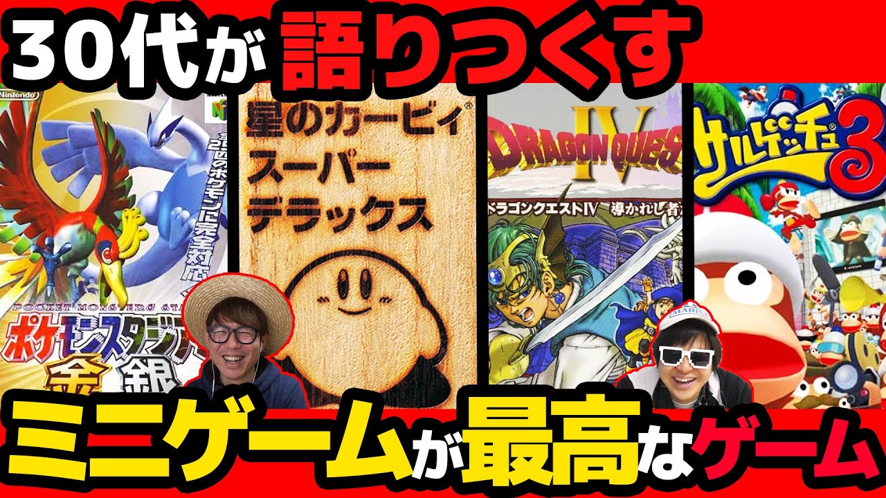 【 神ゲー 】つい本編よりも遊んでしまうミニゲームが最高すぎるゲームまとめ！
