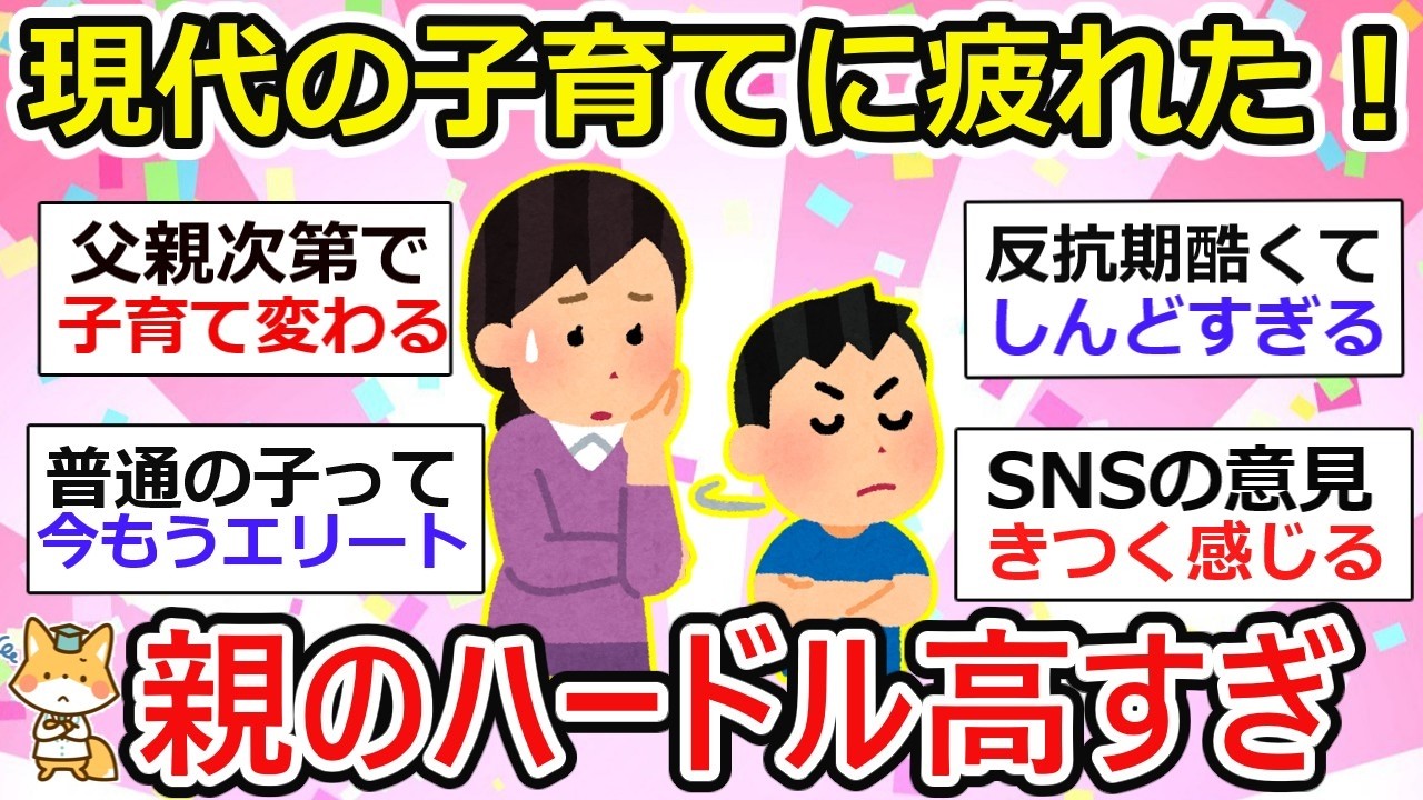 【有益】現代の子育てに疲れた…親のハードル高すぎない？【ガルちゃん】