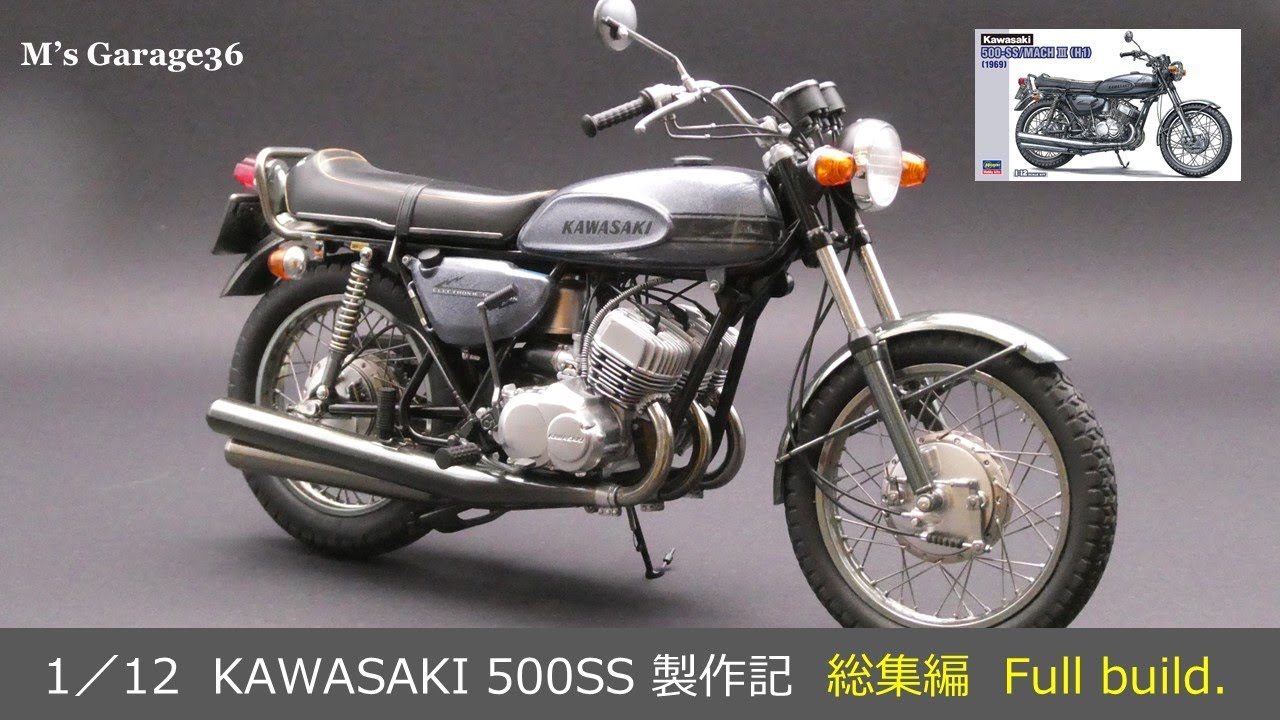 カワサキ500SSを作る 総集編：ハセガワ：バイクプラモデル：1/12