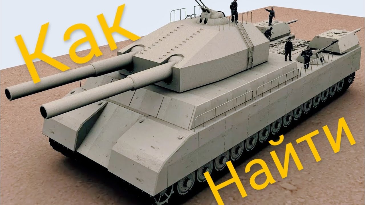 как найти ратте в roblox в режиме ww2  танковый симулятор ремейк