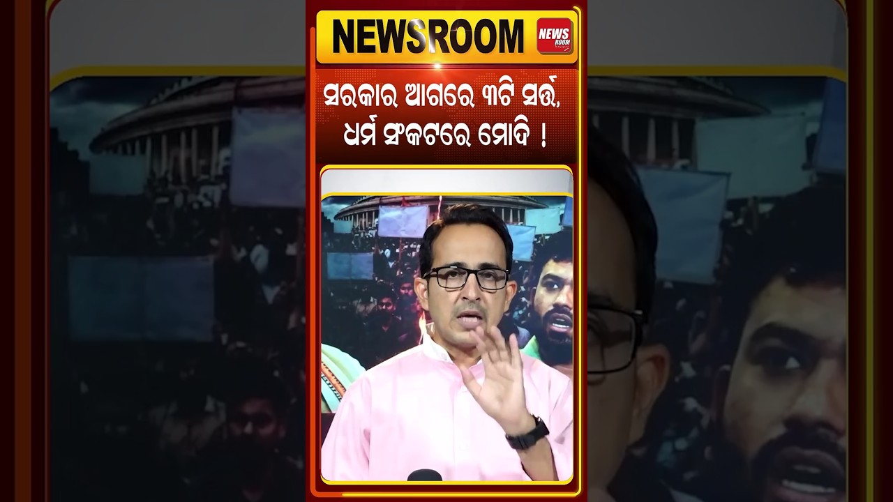 ଚିନ୍ତା ବଢ଼ାଇଲା ତିନୋଟି କଥା  | CJP protest | cockroach janta party 3 Demand | Dharmendra Pradhan |