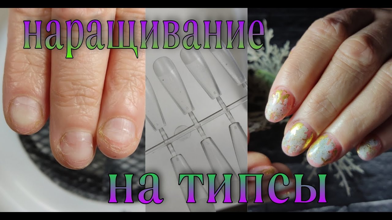 💅наращивание ногтей грызуна🐭 на типсы