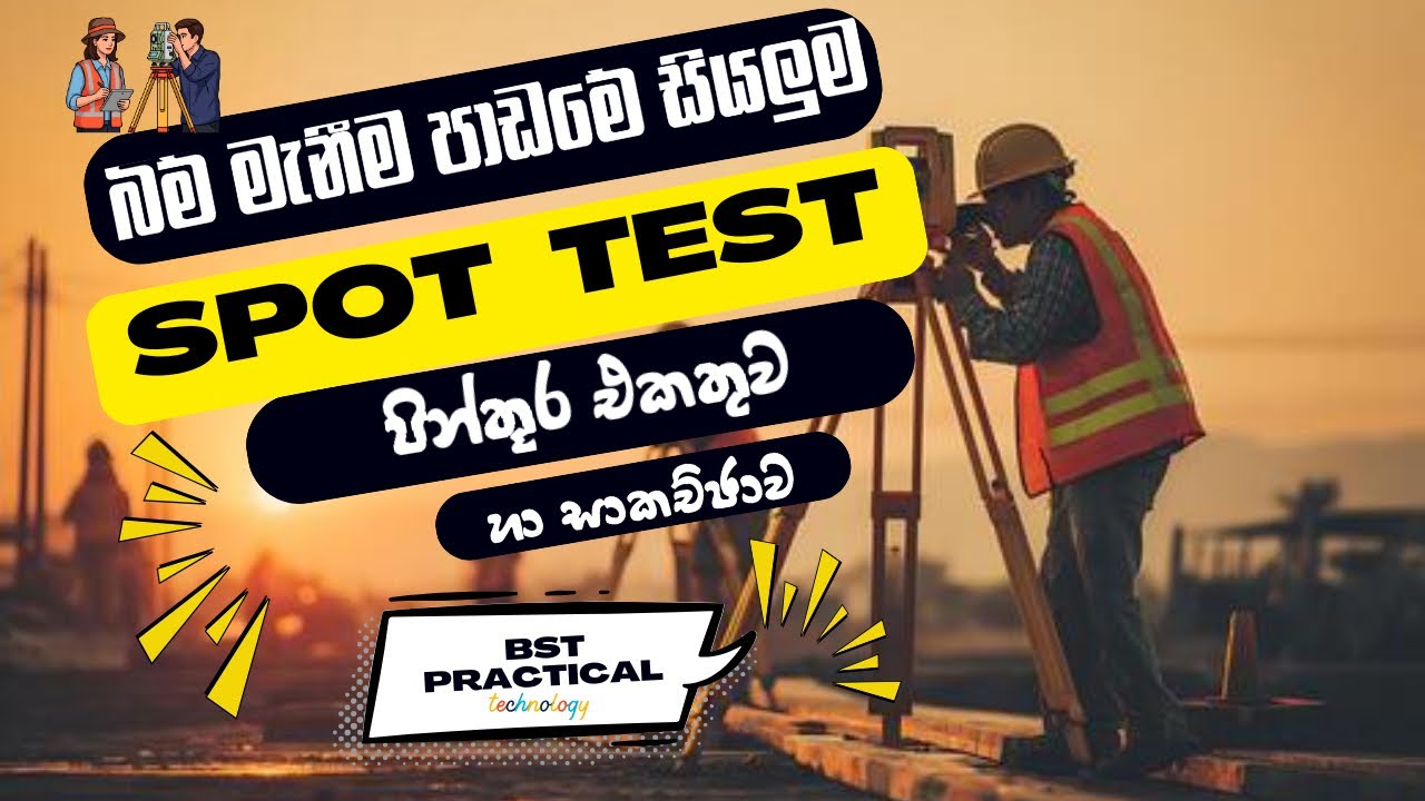 BST Practical Spot Test – බිම් මැනීම 🌱📏