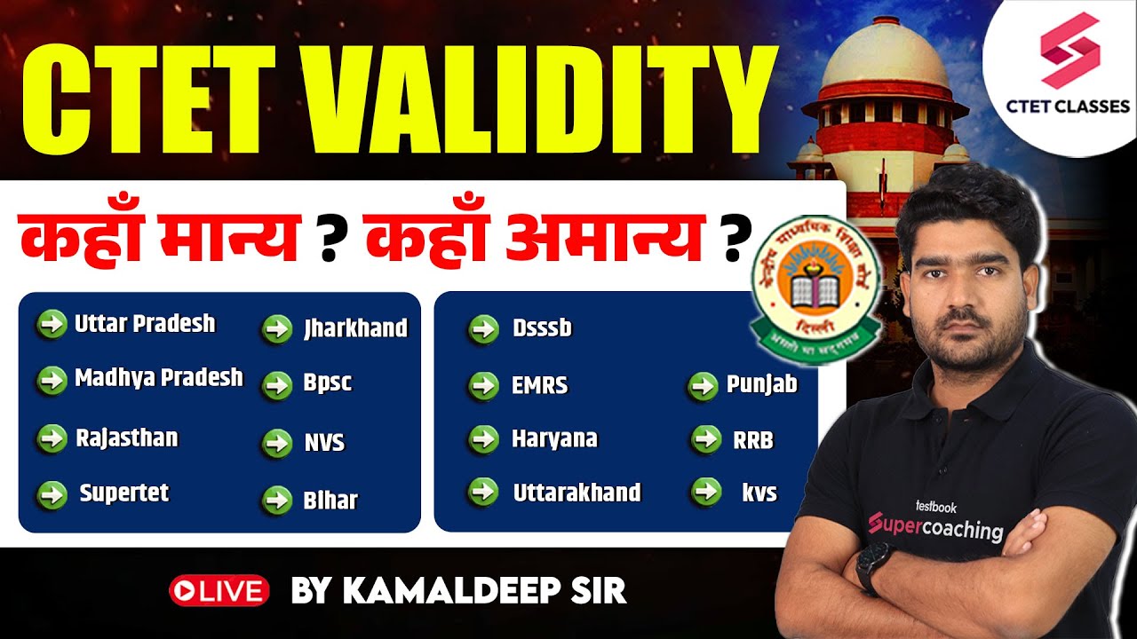 CTET Validity Latest News | CTET Valid Or Invalid? | CTET Valid In How Many States? | Kamaldeep Sir