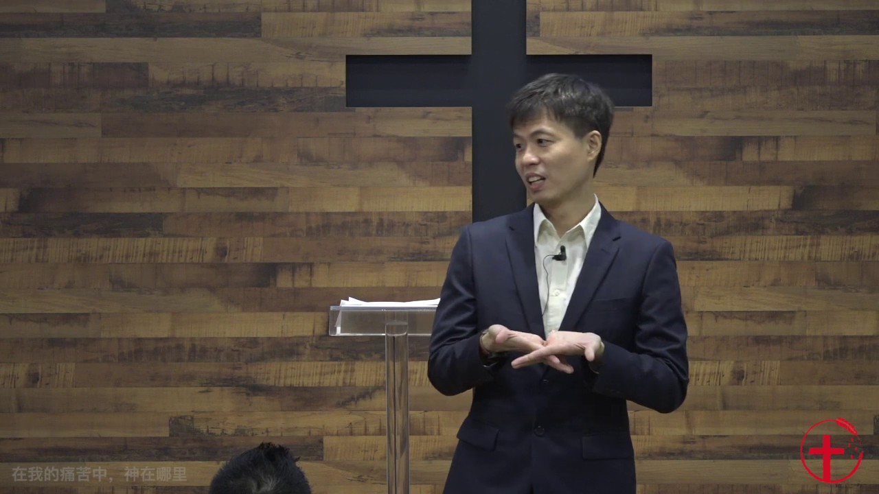 20190818 主日崇拜 | 在我的痛苦中，神在哪里？