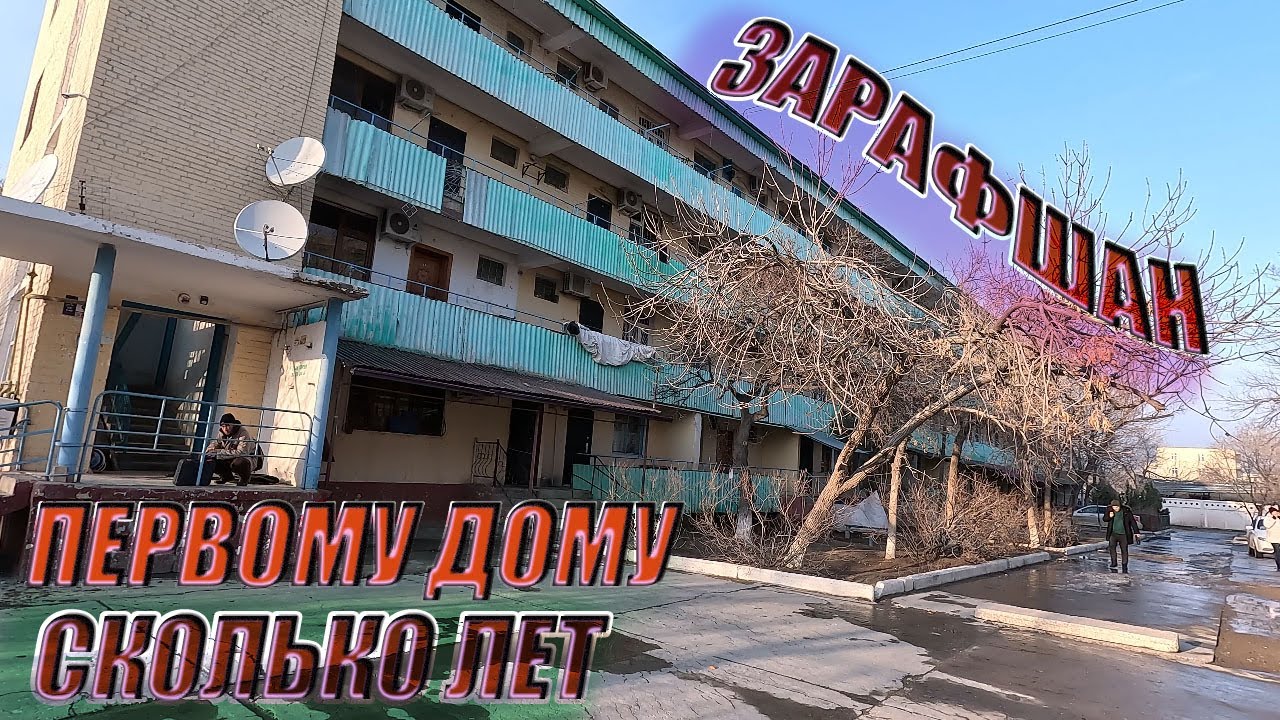 27 01 2024г  как мы живём в Зарафшане #узбекистан #зарафшан #городдетства #настальгия