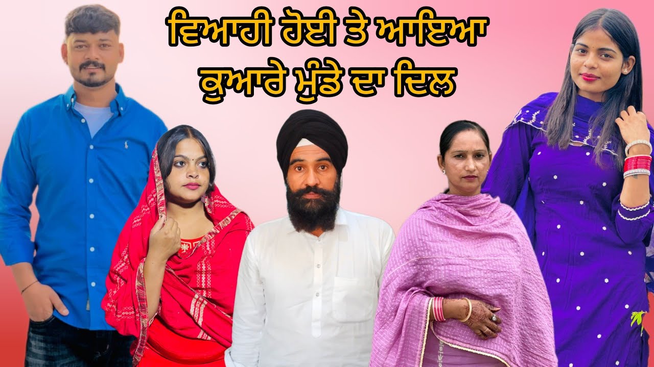 ਵਿਆਹੀ ਹੋਈ ਤੇ ਆਇਆ ਕੁਆਰੇ ਮੁੰਡੇ ਦਾ ਦਿਲ !! New punjabi short movie 2025 !! @Ravichotian 