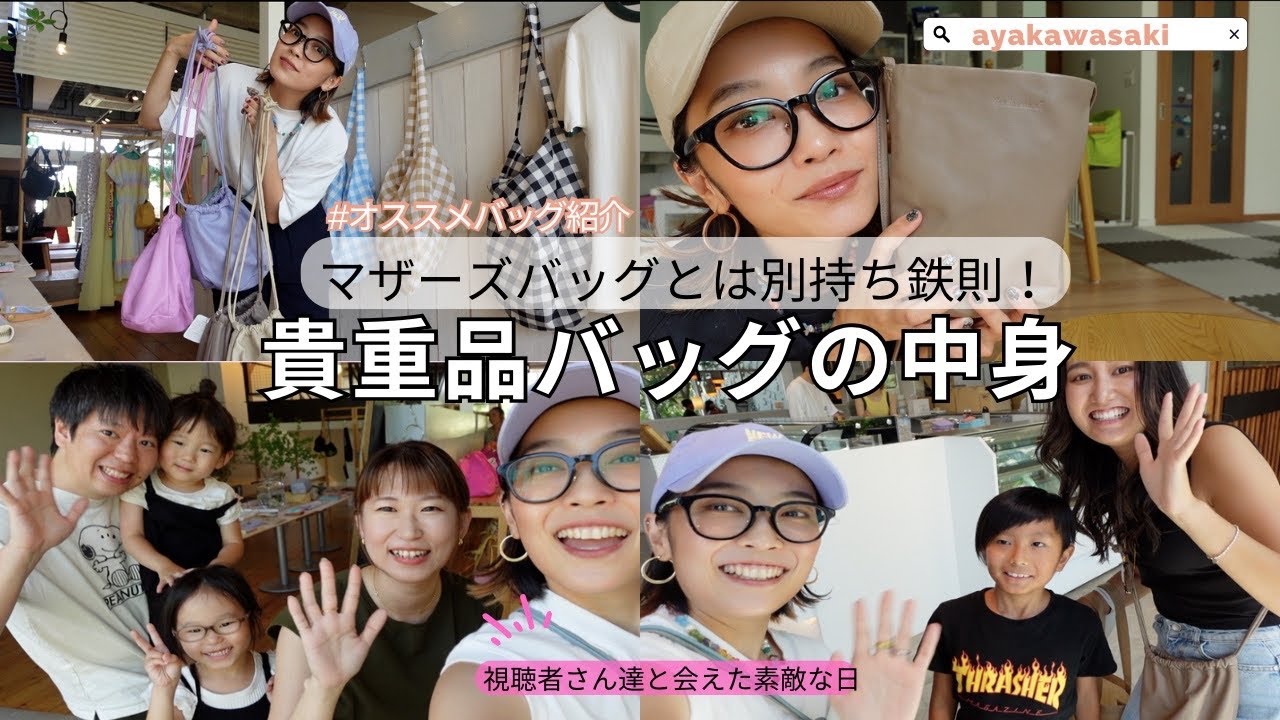 [鞄の中身]毎日使ってるバッグ紹介[28歳3児ママ]