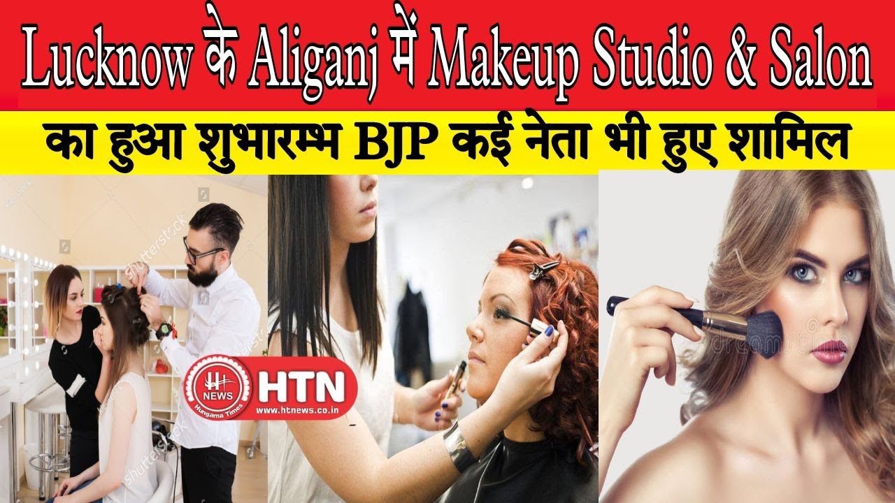 Lucknow के Aliganj में Makeup Studio & Salon का हुआ शुभारम्भ  || Hungama Times