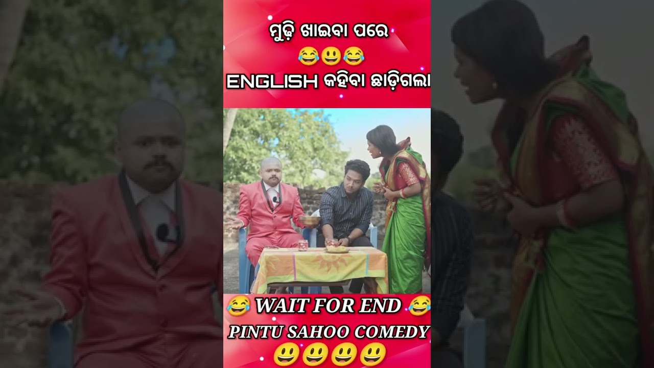 ମୁଢ଼ି ଖାଇବା ପରେ 😂 Odia Comedy 😁 Manmay Day 