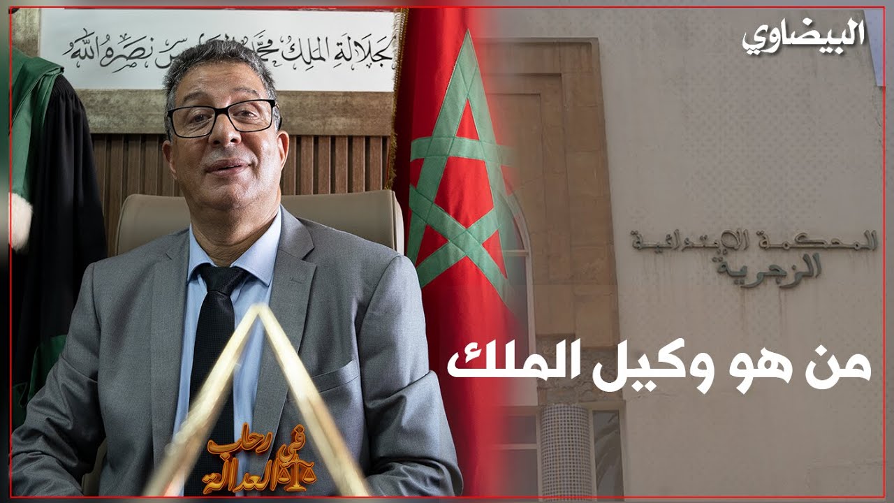 من هو وكيل الملك