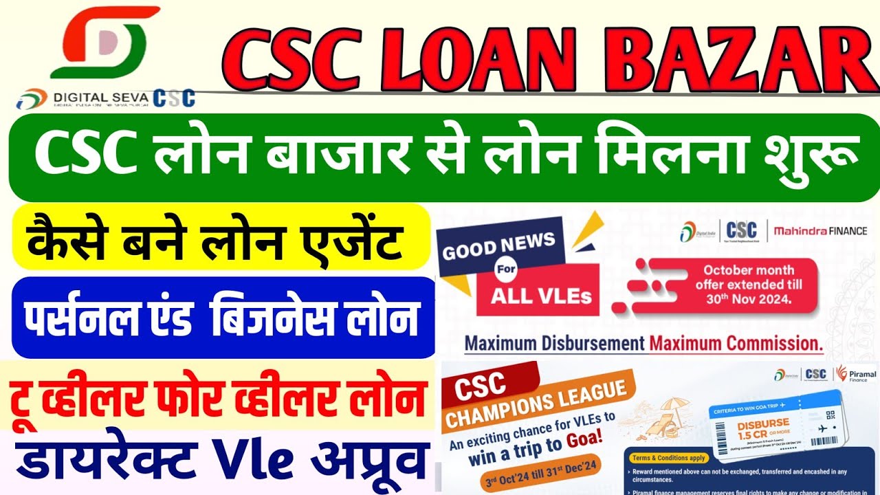 CSC Loan Bazar | what Csc Loan Bazar Csc से लोन अप्लाई कैसे करे पर्सनल लोन कैसे मिलेगा How To apply
