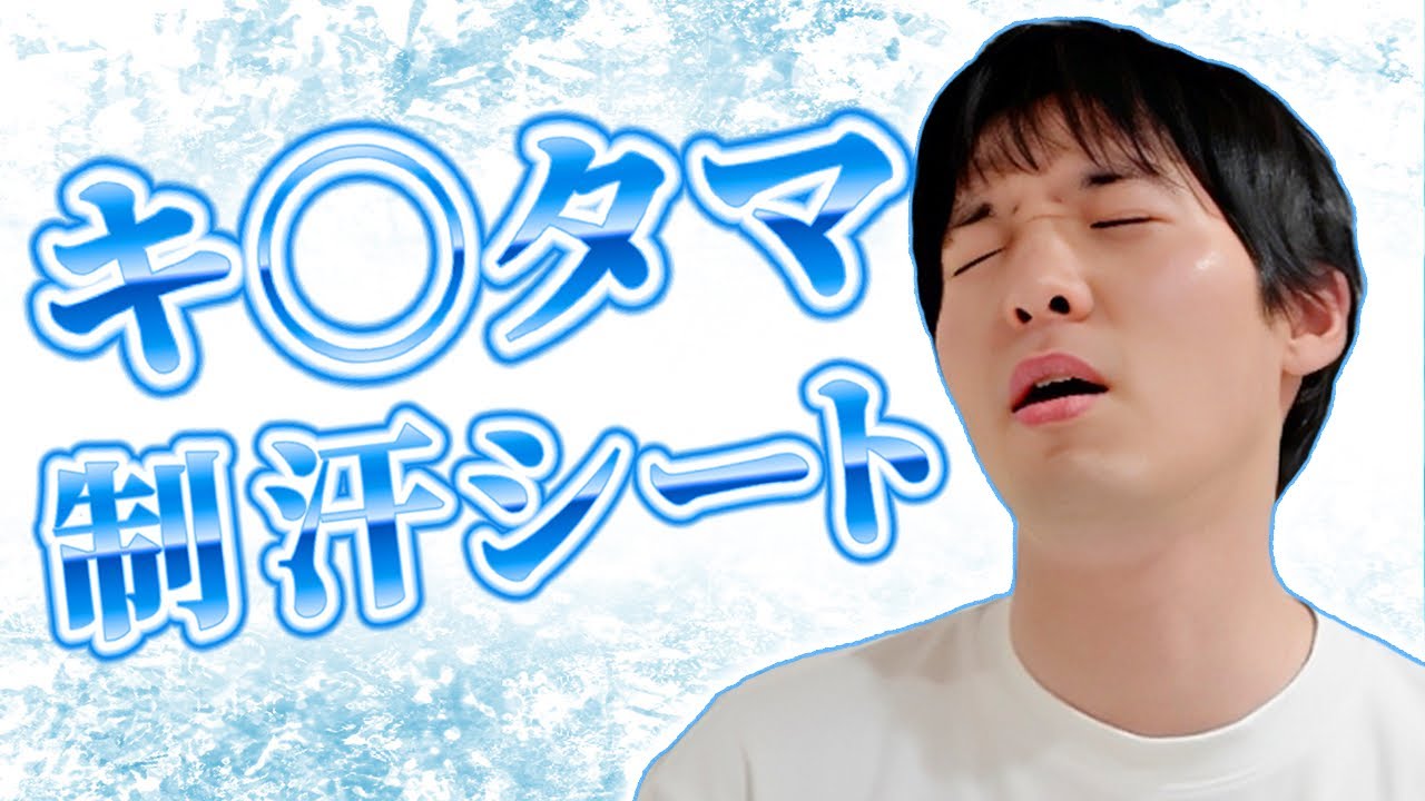 【爽快】あの頃の痛かった制汗シートを探そう！【夏】