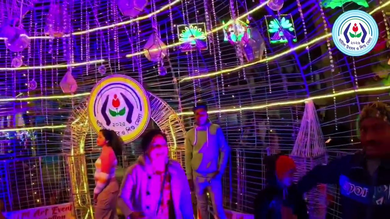 ঘাটাল উৎসব ও শিশুমেলা ২০২৬ | Ghatal Utsab Shishu Mela 2026