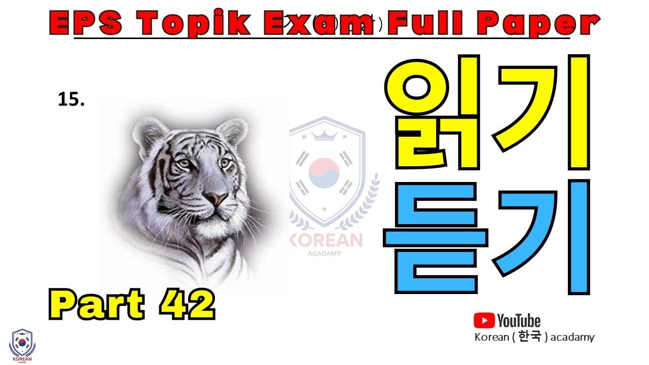 EPS Full paper | 2024 | part-42 | Model Paper | Reading & Listening 40 questions | #한국어능력시험 #viral