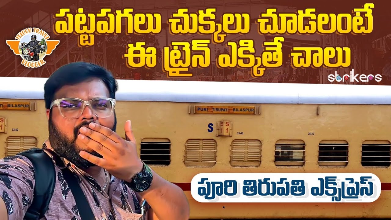Puri To Tirupati Express || Telugu Train Videos ||Train Journey || Telugu Travel Vlogger || Strikers
