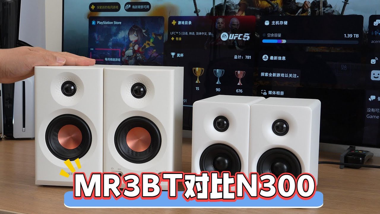 电脑音箱怎么选？影音游戏还是监听剪辑？漫步者MR3BT对比N300