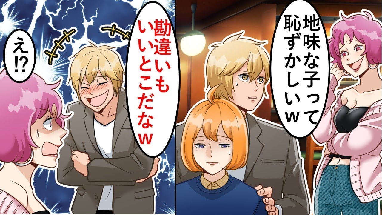 怪我をした僕に優しく接してくれた女性が合コンで引き立て役にされていて「地味だし無〇ｗ」と言われていた。僕は「その発言、大丈夫ですか？」と言った。その後…