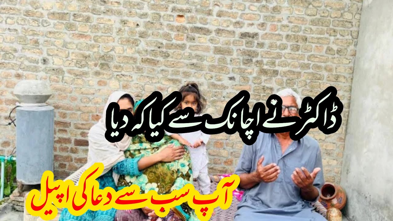 Achank sy ye kiya ho gya || Doctor ny achank sy kiya keh deya