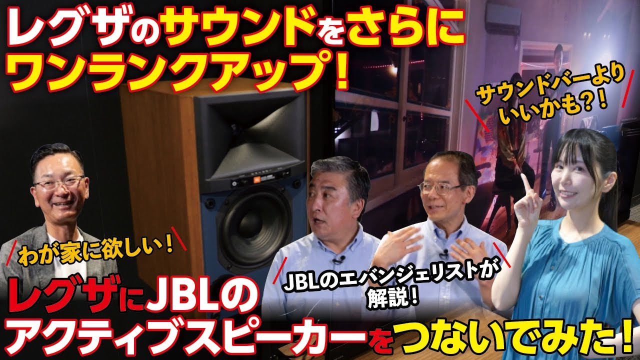 【サウンドバーよりいいかも？！】レグザにJBLのアクティブスピーカーをつないでみた！【JBL「4305P」「L82 Classic MkII」】