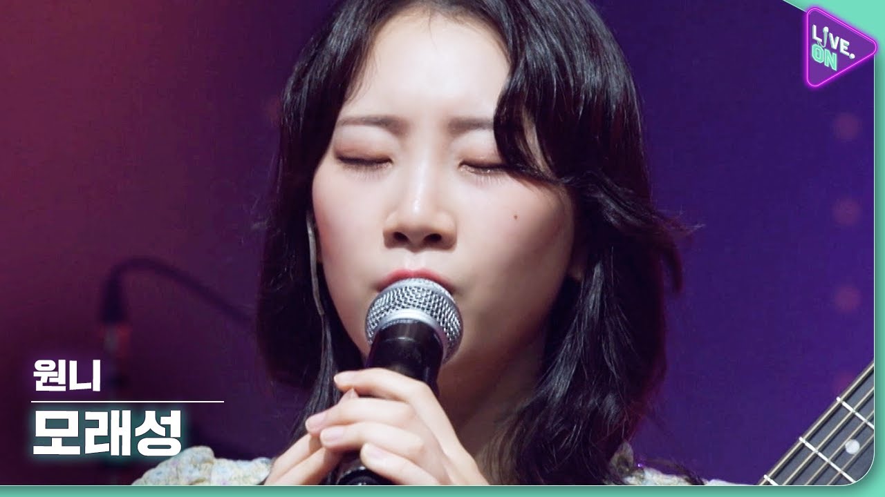 [Live. ON] 원니 (Onee) & 모래성 (Sand of Castle)