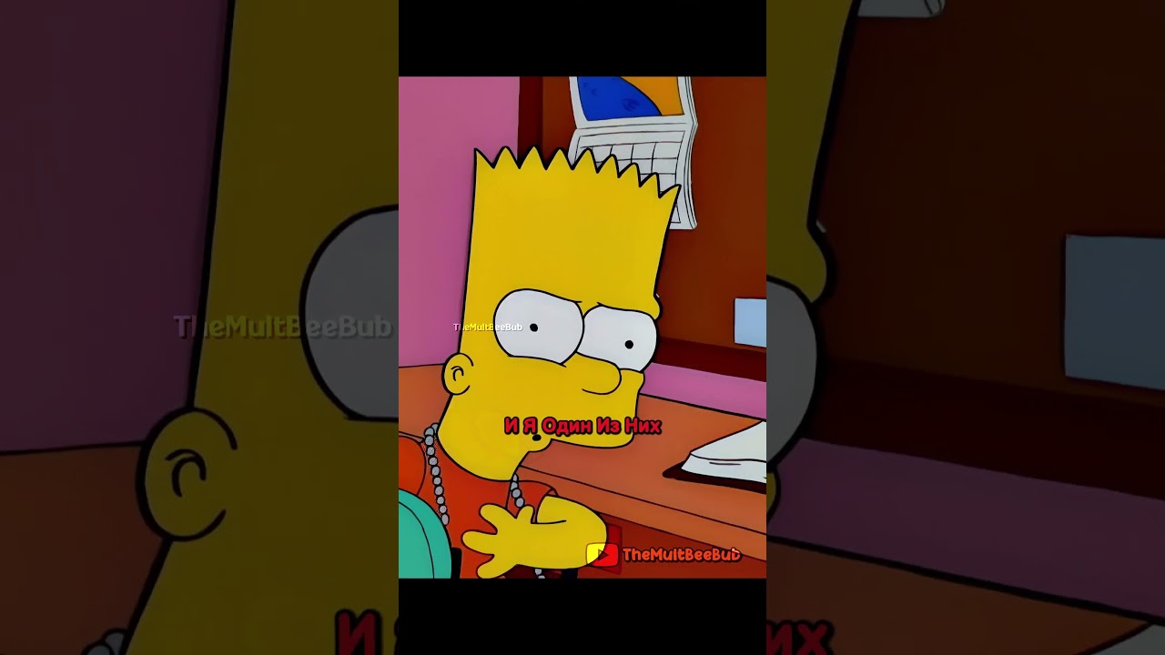 Барт Потерял Рассудок #youtubeshorts #shortvideo #simpsons #симпсоны #мультик