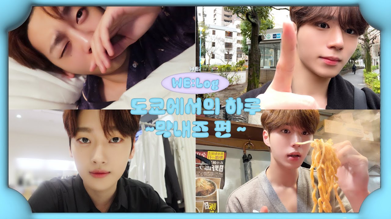 (ENG/JPN) [WE:Log] SEOK HWA, JUN SEO CAM l 도쿄에서의 하루⛅ l 도쿄 콘서트 l 나 홀로 첫 지하철🚊