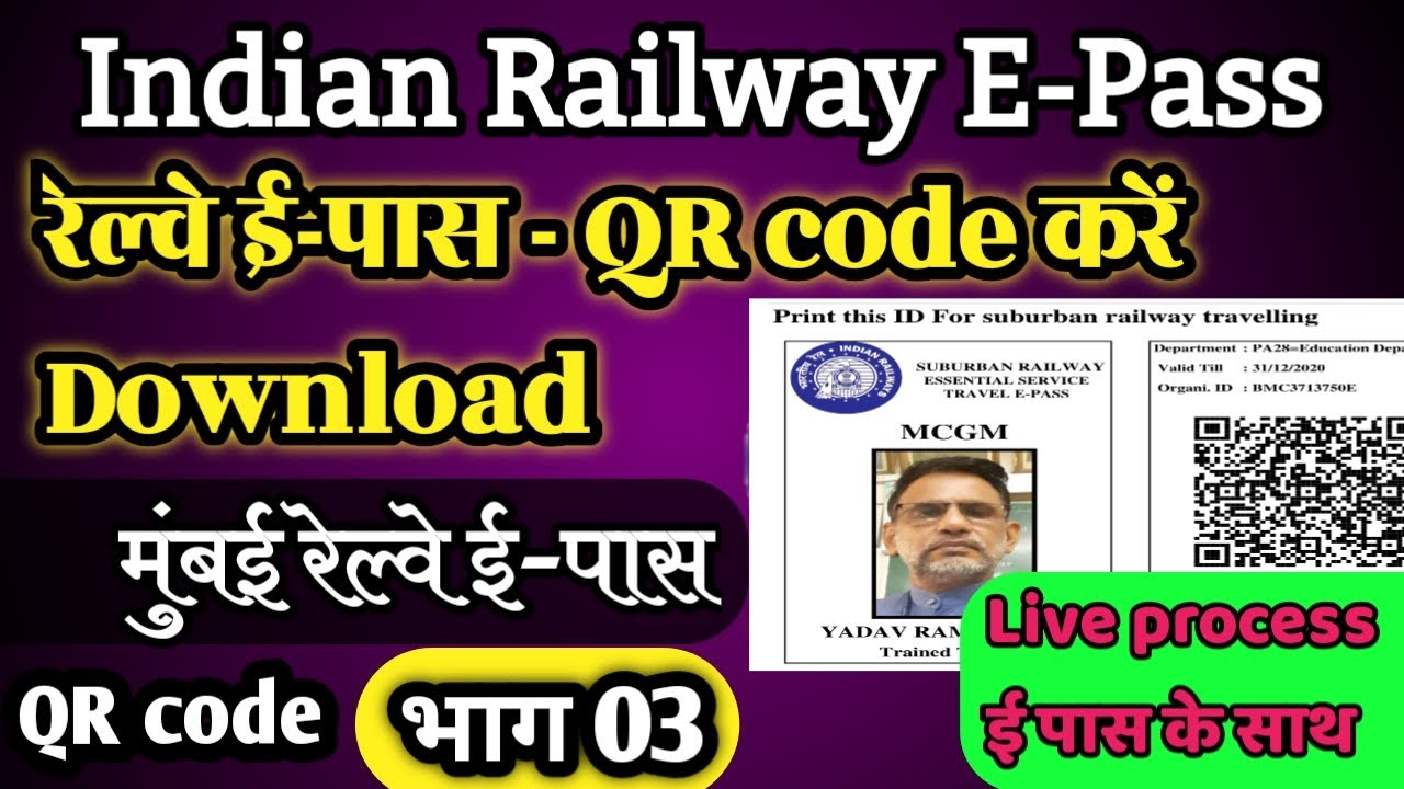 How to download railway epass | QR code | रेल्वे ई पास डाऊनलोड करें ! #mumbai_railway_epass