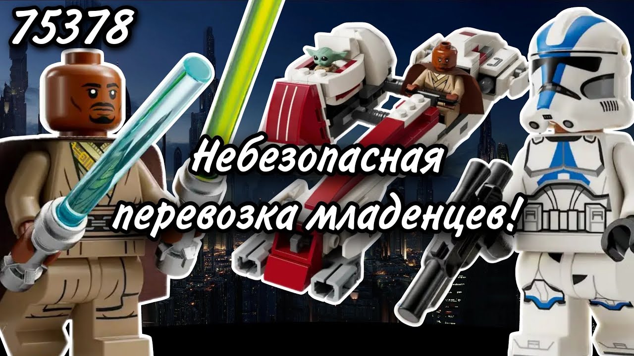 LEGO Star Wars 75378 Побег на BARC Спидере Обзор (BARC Speeder Escape)