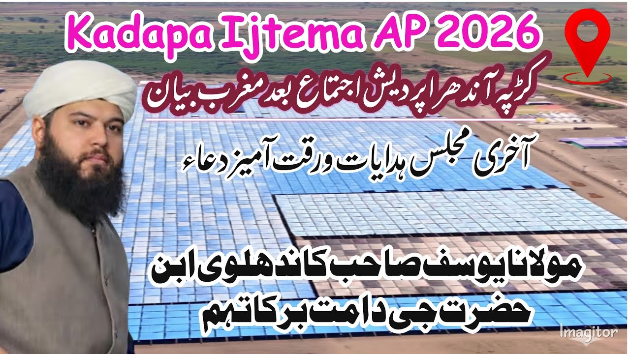 Kadapa Ijtema 2026 || Maulana Yusuf SB Kandhlawi || Aarikhri Majlis Hidayat 